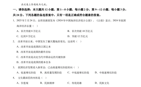 道德与法治（贵州卷）（考试版）_2025年初中《中考第一次模拟》全国各地区模拟卷（8科全）(1)_2025年《中考第一次模拟卷》初中道法_贵州&radic;