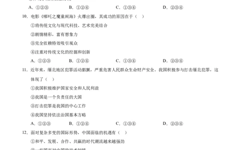 道德与法治（贵州卷）（考试版）_2025年初中《中考第一次模拟》全国各地区模拟卷（8科全）(1)_2025年《中考第一次模拟卷》初中道法_贵州&radic;