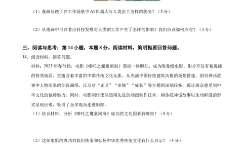 道德与法治（贵州卷）（考试版）_2025年初中《中考第一次模拟》全国各地区模拟卷（8科全）(1)_2025年《中考第一次模拟卷》初中道法_贵州&radic;