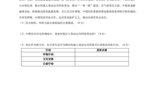 道德与法治（贵州卷）（考试版）_2025年初中《中考第一次模拟》全国各地区模拟卷（8科全）(1)_2025年《中考第一次模拟卷》初中道法_贵州&radic;