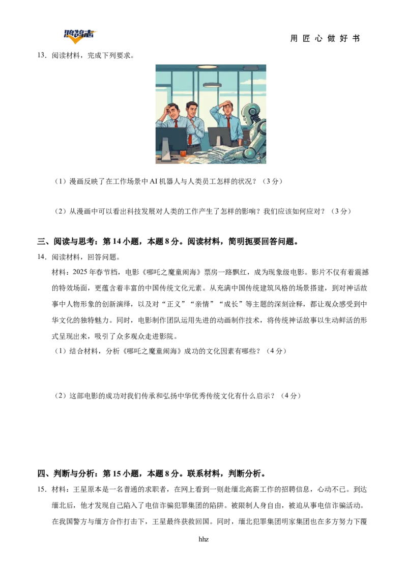 道德与法治（贵州卷）（考试版）_2025年初中《中考第一次模拟》全国各地区模拟卷（8科全）(1)_2025年《中考第一次模拟卷》初中道法_贵州&radic;