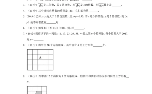 2017年第十五届小学&ldquo;希望杯&rdquo;全国数学邀请赛试卷（四年级第1试）_希望杯IHC_往届_四年级
