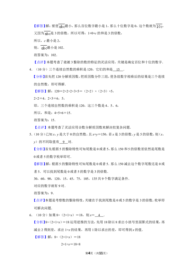 2017年第十五届小学&ldquo;希望杯&rdquo;全国数学邀请赛试卷（四年级第1试）_希望杯IHC_往届_四年级