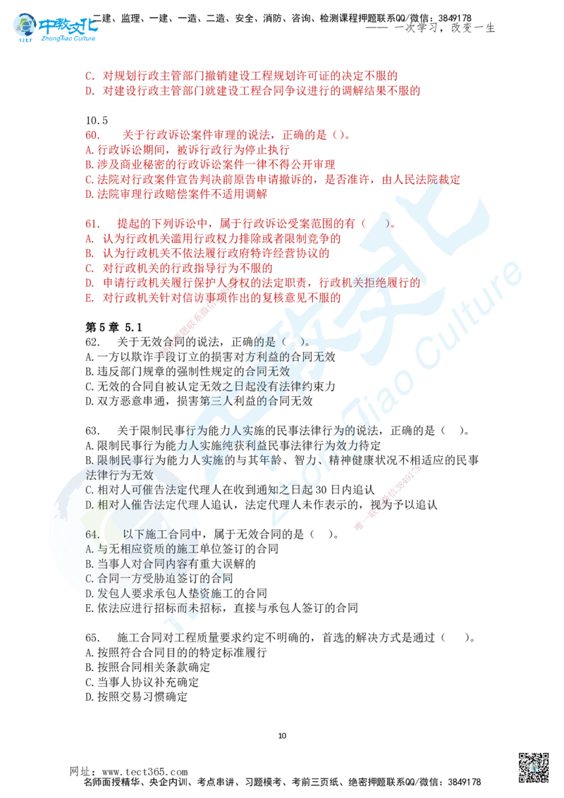 02.2025一法规冲刺讲义2_2026年一级建造师_2026年一建法规_2025年一建法规SVIP_04-冲刺串讲✿考点强化✿小灶集训_22-法规《冲刺面授班》朱其俊。何峰ZJ_何峰_课程讲义