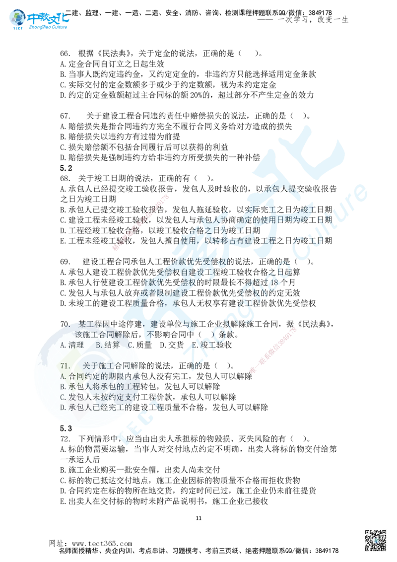 02.2025一法规冲刺讲义2_2026年一级建造师_2026年一建法规_2025年一建法规SVIP_04-冲刺串讲✿考点强化✿小灶集训_22-法规《冲刺面授班》朱其俊。何峰ZJ_何峰_课程讲义
