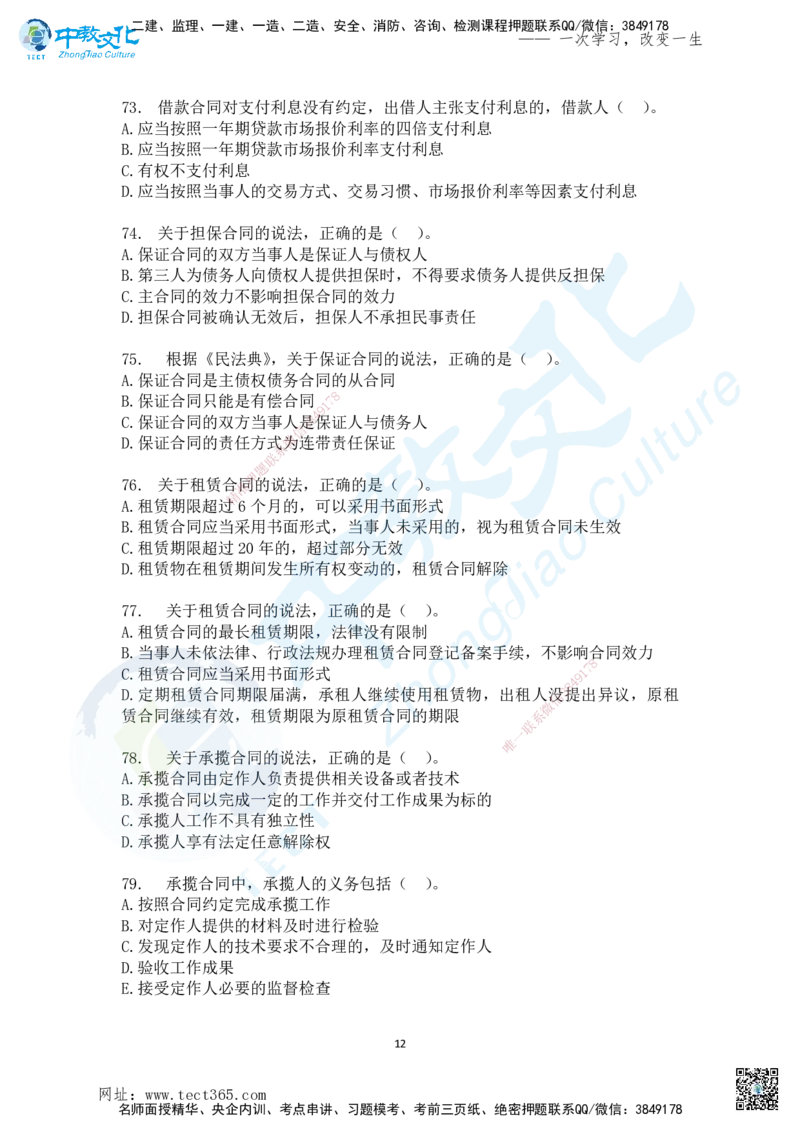 02.2025一法规冲刺讲义2_2026年一级建造师_2026年一建法规_2025年一建法规SVIP_04-冲刺串讲✿考点强化✿小灶集训_22-法规《冲刺面授班》朱其俊。何峰ZJ_何峰_课程讲义