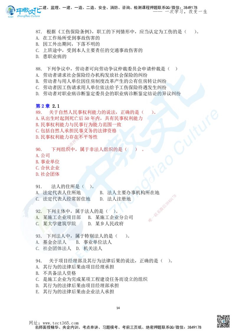 02.2025一法规冲刺讲义2_2026年一级建造师_2026年一建法规_2025年一建法规SVIP_04-冲刺串讲✿考点强化✿小灶集训_22-法规《冲刺面授班》朱其俊。何峰ZJ_何峰_课程讲义