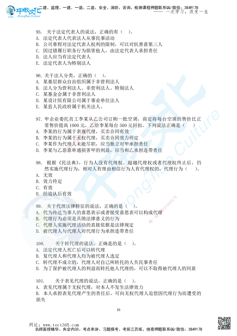 02.2025一法规冲刺讲义2_2026年一级建造师_2026年一建法规_2025年一建法规SVIP_04-冲刺串讲✿考点强化✿小灶集训_22-法规《冲刺面授班》朱其俊。何峰ZJ_何峰_课程讲义