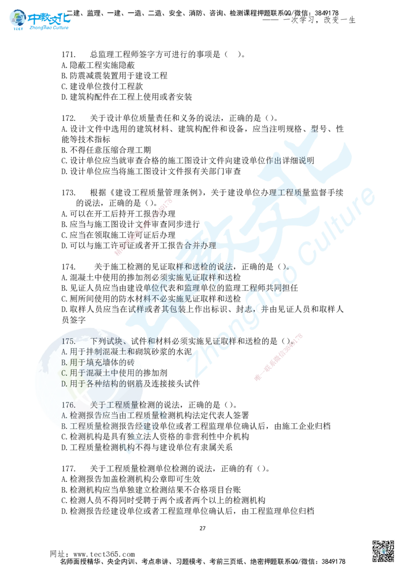 02.2025一法规冲刺讲义2_2026年一级建造师_2026年一建法规_2025年一建法规SVIP_04-冲刺串讲✿考点强化✿小灶集训_22-法规《冲刺面授班》朱其俊。何峰ZJ_何峰_课程讲义