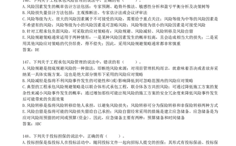 38.38-第3章-3.3-工程承包风险管理及担保保险（一）_2026年一级建造师_2026年一建管理_2025年一建管理SVIP_03-习题精析✿实战特训✿模考通关_38-管理《高频考题400题》关宇SMR