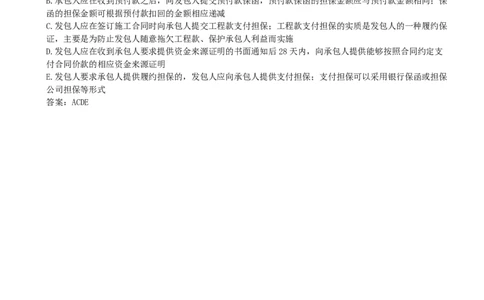 38.38-第3章-3.3-工程承包风险管理及担保保险（一）_2026年一级建造师_2026年一建管理_2025年一建管理SVIP_03-习题精析✿实战特训✿模考通关_38-管理《高频考题400题》关宇SMR
