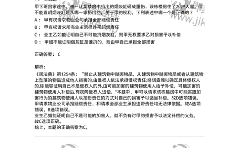 5040235-特殊侵权责任-193735_军队文职(1)_01.军队文职真题-专业课_（全）版本一（历年真题+章节练习+模拟题）_法学(军队文职)_章节练习_题目+解析