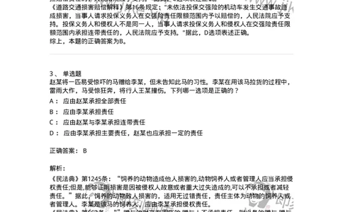 5040235-特殊侵权责任-193735_军队文职(1)_01.军队文职真题-专业课_（全）版本一（历年真题+章节练习+模拟题）_法学(军队文职)_章节练习_题目+解析