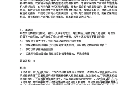 5040235-特殊侵权责任-193735_军队文职(1)_01.军队文职真题-专业课_（全）版本一（历年真题+章节练习+模拟题）_法学(军队文职)_章节练习_题目+解析