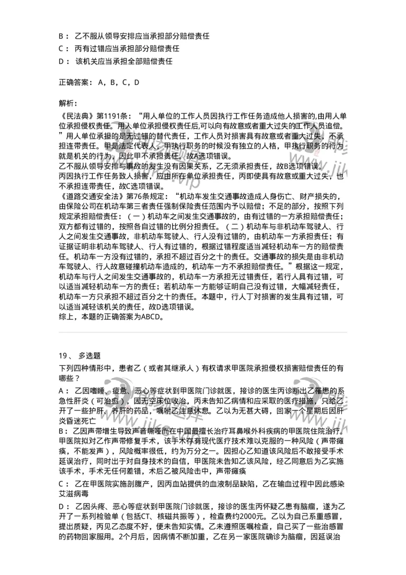 5040235-特殊侵权责任-193735_军队文职(1)_01.军队文职真题-专业课_（全）版本一（历年真题+章节练习+模拟题）_法学(军队文职)_章节练习_题目+解析