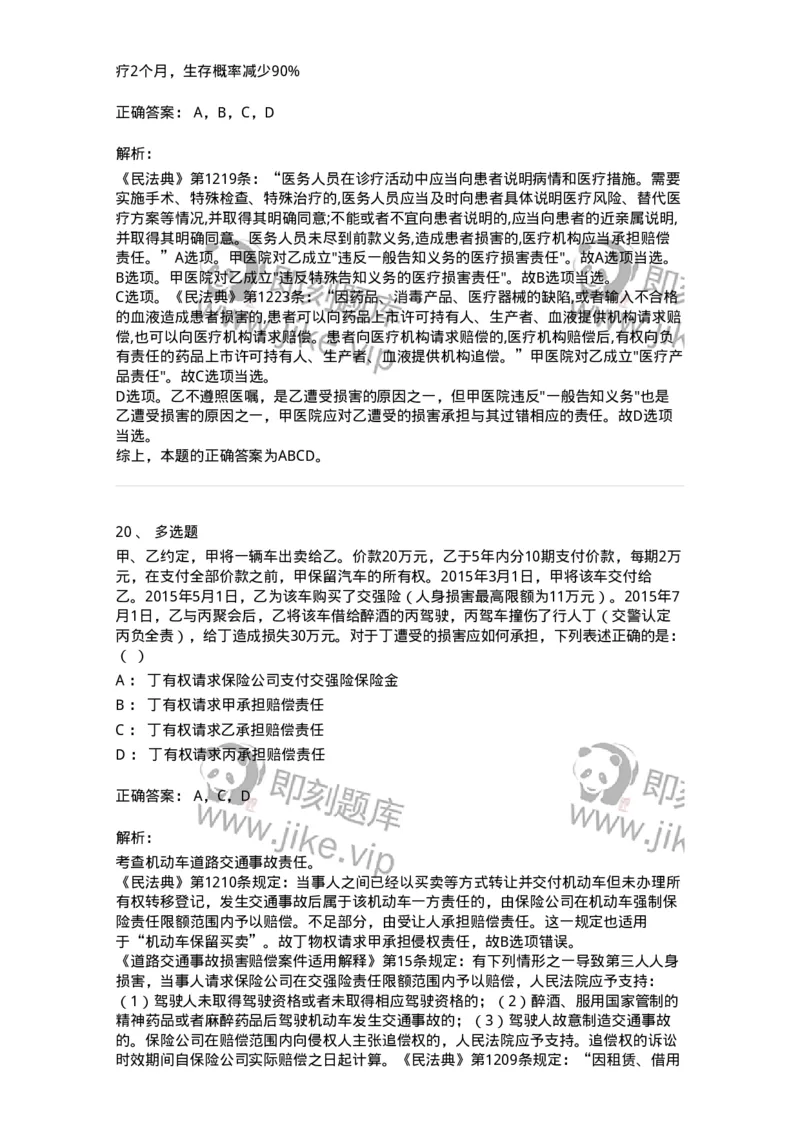 5040235-特殊侵权责任-193735_军队文职(1)_01.军队文职真题-专业课_（全）版本一（历年真题+章节练习+模拟题）_法学(军队文职)_章节练习_题目+解析