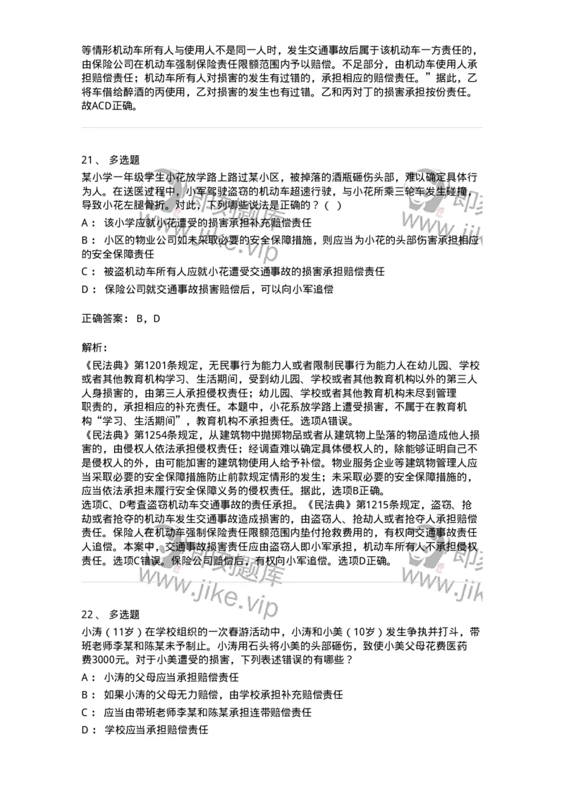 5040235-特殊侵权责任-193735_军队文职(1)_01.军队文职真题-专业课_（全）版本一（历年真题+章节练习+模拟题）_法学(军队文职)_章节练习_题目+解析