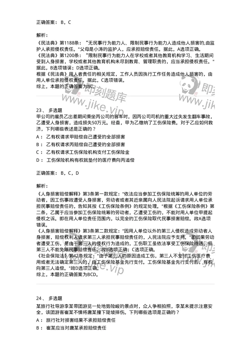 5040235-特殊侵权责任-193735_军队文职(1)_01.军队文职真题-专业课_（全）版本一（历年真题+章节练习+模拟题）_法学(军队文职)_章节练习_题目+解析