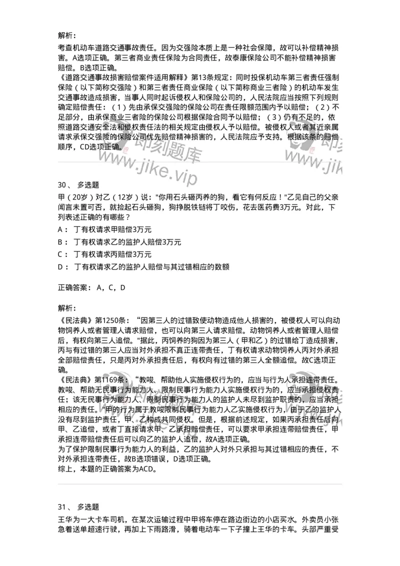 5040235-特殊侵权责任-193735_军队文职(1)_01.军队文职真题-专业课_（全）版本一（历年真题+章节练习+模拟题）_法学(军队文职)_章节练习_题目+解析