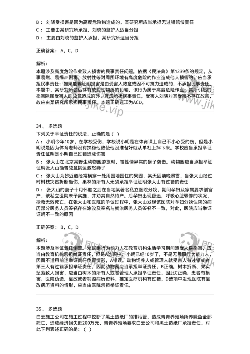 5040235-特殊侵权责任-193735_军队文职(1)_01.军队文职真题-专业课_（全）版本一（历年真题+章节练习+模拟题）_法学(军队文职)_章节练习_题目+解析