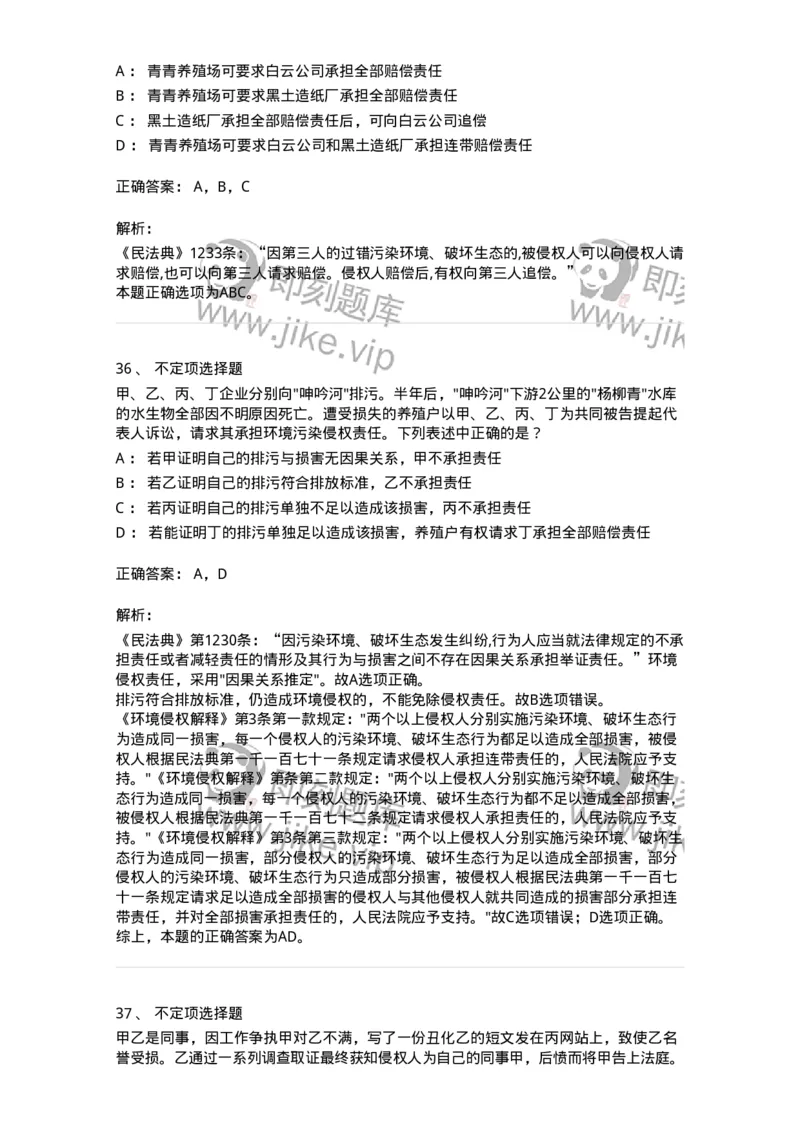 5040235-特殊侵权责任-193735_军队文职(1)_01.军队文职真题-专业课_（全）版本一（历年真题+章节练习+模拟题）_法学(军队文职)_章节练习_题目+解析