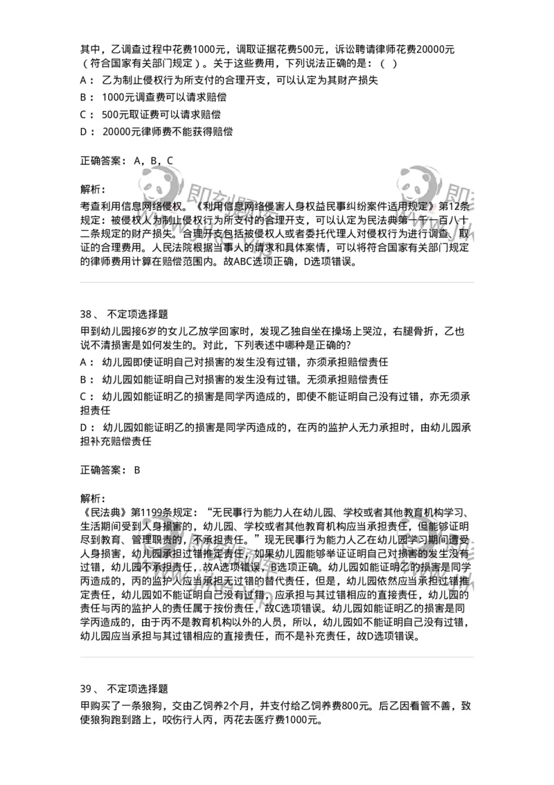 5040235-特殊侵权责任-193735_军队文职(1)_01.军队文职真题-专业课_（全）版本一（历年真题+章节练习+模拟题）_法学(军队文职)_章节练习_题目+解析