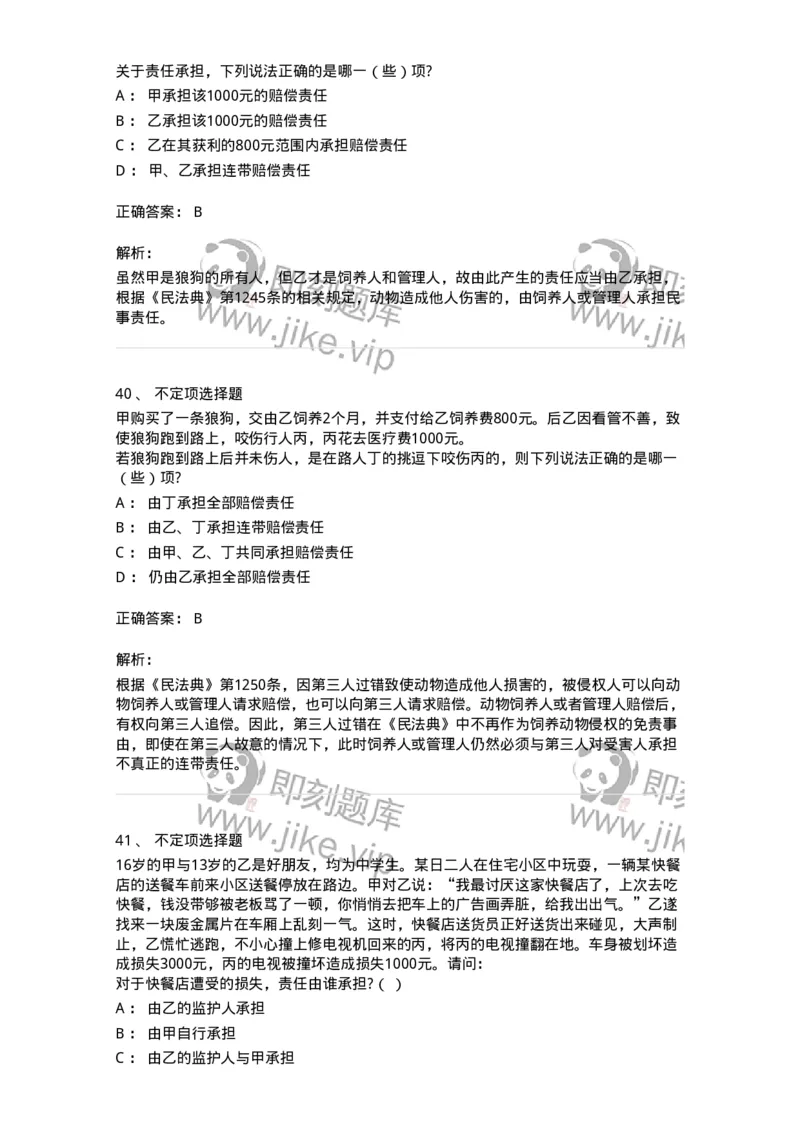 5040235-特殊侵权责任-193735_军队文职(1)_01.军队文职真题-专业课_（全）版本一（历年真题+章节练习+模拟题）_法学(军队文职)_章节练习_题目+解析