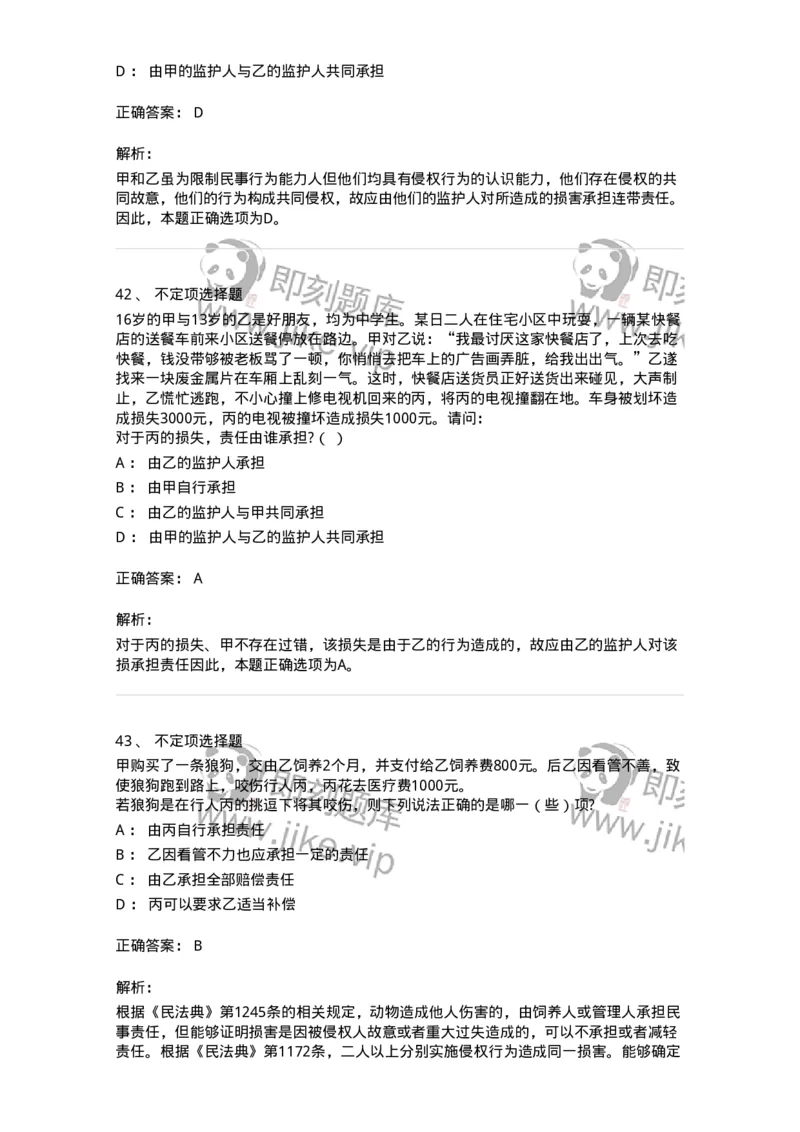 5040235-特殊侵权责任-193735_军队文职(1)_01.军队文职真题-专业课_（全）版本一（历年真题+章节练习+模拟题）_法学(军队文职)_章节练习_题目+解析