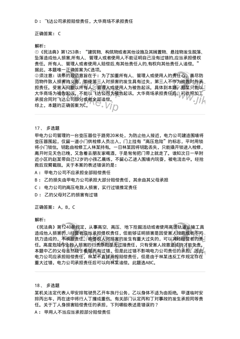 5040235-特殊侵权责任-193735_军队文职(1)_01.军队文职真题-专业课_（全）版本一（历年真题+章节练习+模拟题）_法学(军队文职)_章节练习_题目+解析