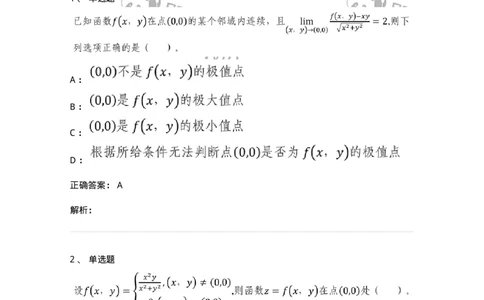 0-2020年军队文职考试《数学2》真题-325683_军队文职(1)_01.军队文职真题-专业课_（全）版本一（历年真题+章节练习+模拟题）_数学2(军队文职)_历年真题_题目+解析