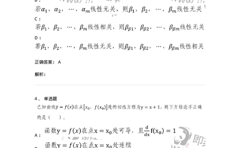 0-2020年军队文职考试《数学2》真题-325683_军队文职(1)_01.军队文职真题-专业课_（全）版本一（历年真题+章节练习+模拟题）_数学2(军队文职)_历年真题_题目+解析