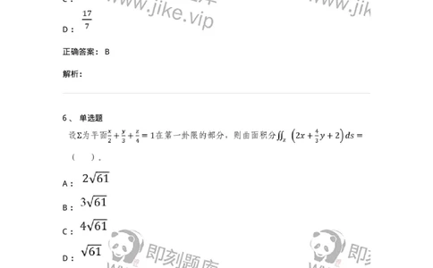 0-2020年军队文职考试《数学2》真题-325683_军队文职(1)_01.军队文职真题-专业课_（全）版本一（历年真题+章节练习+模拟题）_数学2(军队文职)_历年真题_题目+解析