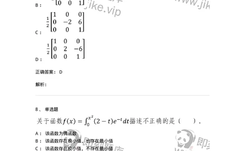 0-2020年军队文职考试《数学2》真题-325683_军队文职(1)_01.军队文职真题-专业课_（全）版本一（历年真题+章节练习+模拟题）_数学2(军队文职)_历年真题_题目+解析