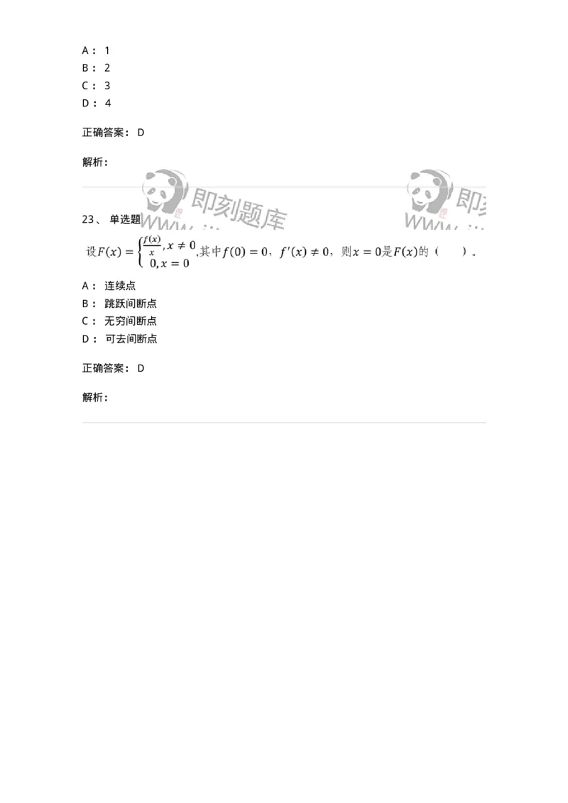 0-2020年军队文职考试《数学2》真题-325683_军队文职(1)_01.军队文职真题-专业课_（全）版本一（历年真题+章节练习+模拟题）_数学2(军队文职)_历年真题_题目+解析