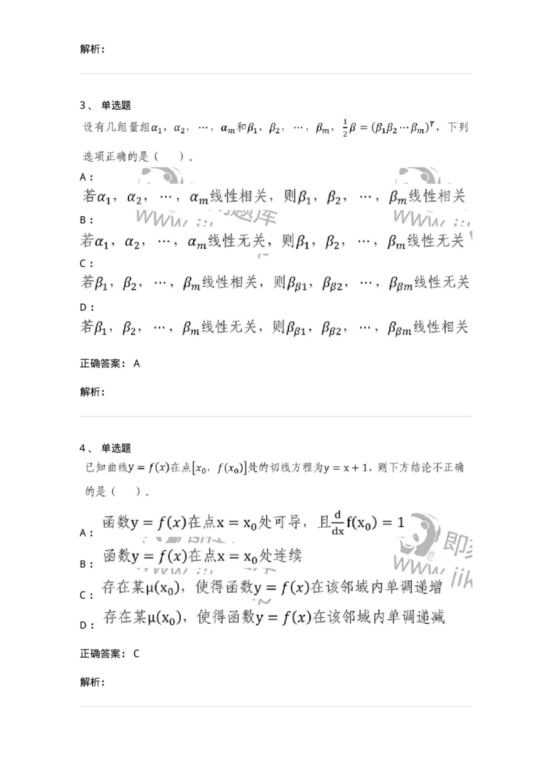 0-2020年军队文职考试《数学2》真题-325683_军队文职(1)_01.军队文职真题-专业课_（全）版本一（历年真题+章节练习+模拟题）_数学2(军队文职)_历年真题_题目+解析