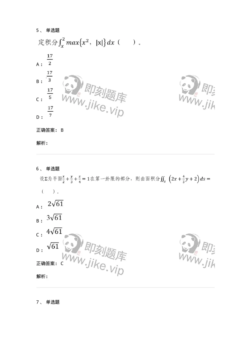 0-2020年军队文职考试《数学2》真题-325683_军队文职(1)_01.军队文职真题-专业课_（全）版本一（历年真题+章节练习+模拟题）_数学2(军队文职)_历年真题_题目+解析