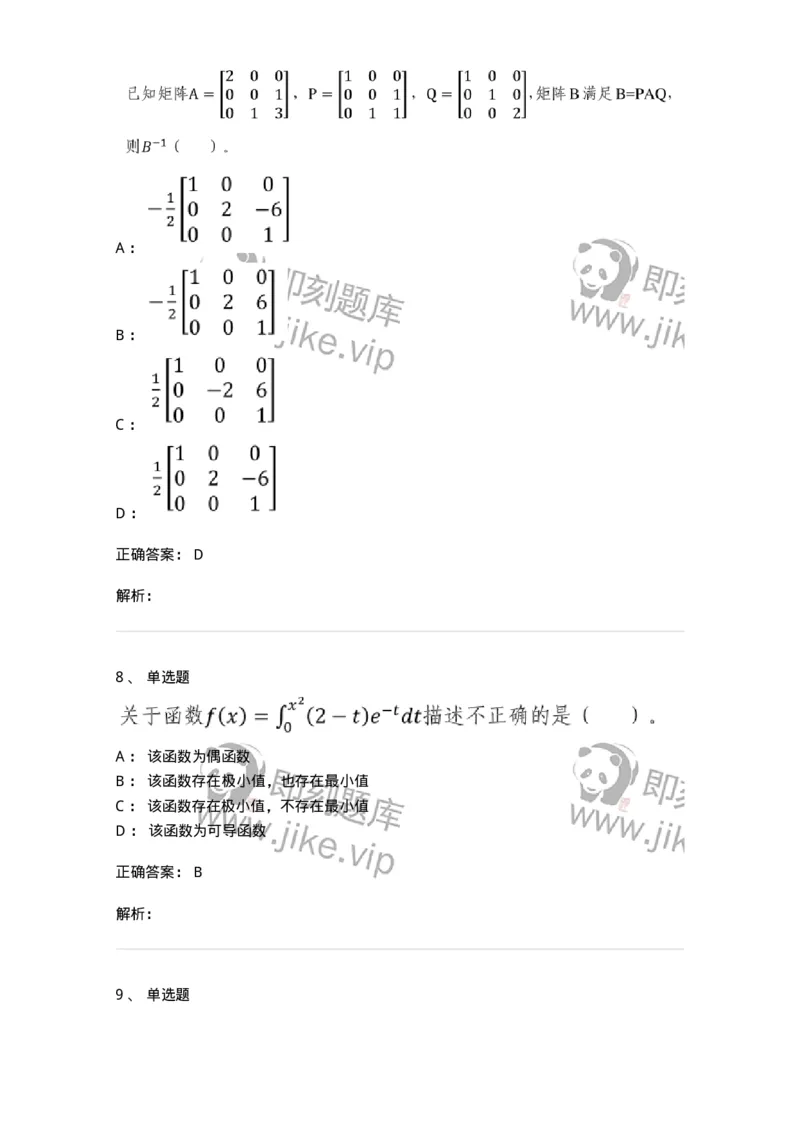 0-2020年军队文职考试《数学2》真题-325683_军队文职(1)_01.军队文职真题-专业课_（全）版本一（历年真题+章节练习+模拟题）_数学2(军队文职)_历年真题_题目+解析
