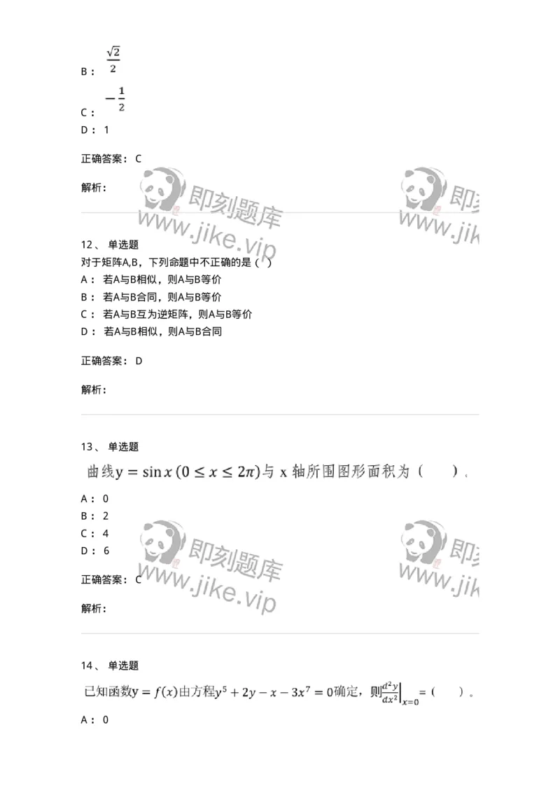 0-2020年军队文职考试《数学2》真题-325683_军队文职(1)_01.军队文职真题-专业课_（全）版本一（历年真题+章节练习+模拟题）_数学2(军队文职)_历年真题_题目+解析