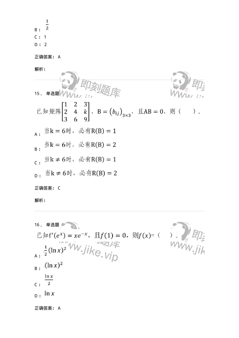 0-2020年军队文职考试《数学2》真题-325683_军队文职(1)_01.军队文职真题-专业课_（全）版本一（历年真题+章节练习+模拟题）_数学2(军队文职)_历年真题_题目+解析