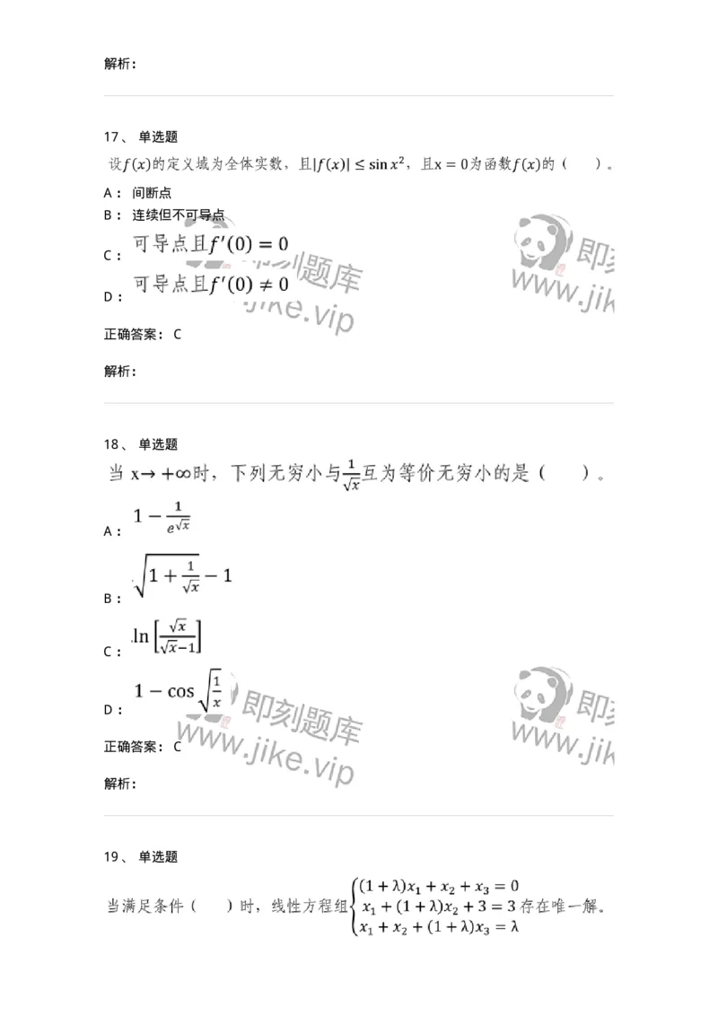 0-2020年军队文职考试《数学2》真题-325683_军队文职(1)_01.军队文职真题-专业课_（全）版本一（历年真题+章节练习+模拟题）_数学2(军队文职)_历年真题_题目+解析