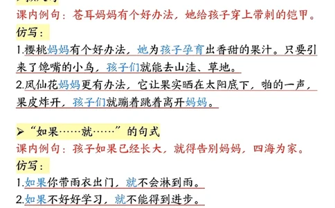 二年级上册语文全册重点句子仿写(1)_1-6年级语文仿写_二年级上册语文仿写句子+练习(1)