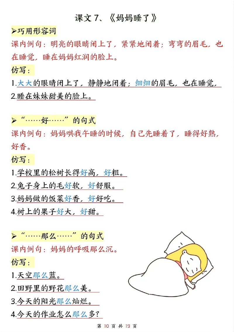 二年级上册语文全册重点句子仿写(1)_1-6年级语文仿写_二年级上册语文仿写句子+练习(1)