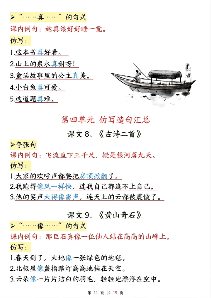 二年级上册语文全册重点句子仿写(1)_1-6年级语文仿写_二年级上册语文仿写句子+练习(1)