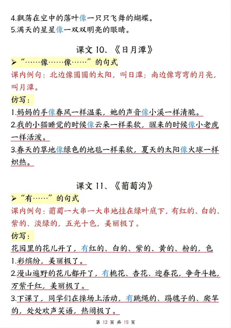 二年级上册语文全册重点句子仿写(1)_1-6年级语文仿写_二年级上册语文仿写句子+练习(1)