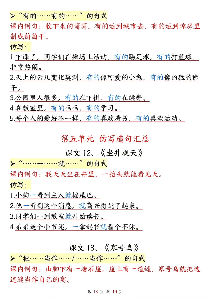 二年级上册语文全册重点句子仿写(1)_1-6年级语文仿写_二年级上册语文仿写句子+练习(1)