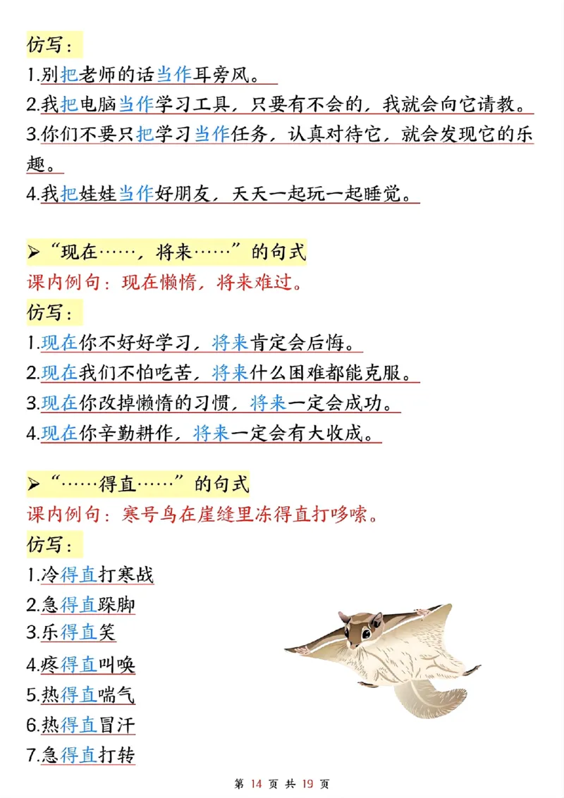二年级上册语文全册重点句子仿写(1)_1-6年级语文仿写_二年级上册语文仿写句子+练习(1)