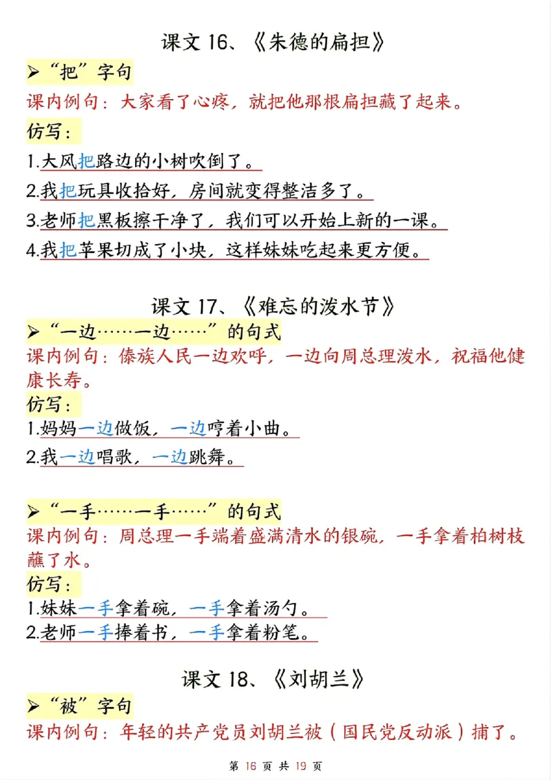 二年级上册语文全册重点句子仿写(1)_1-6年级语文仿写_二年级上册语文仿写句子+练习(1)