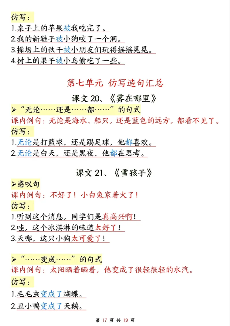二年级上册语文全册重点句子仿写(1)_1-6年级语文仿写_二年级上册语文仿写句子+练习(1)