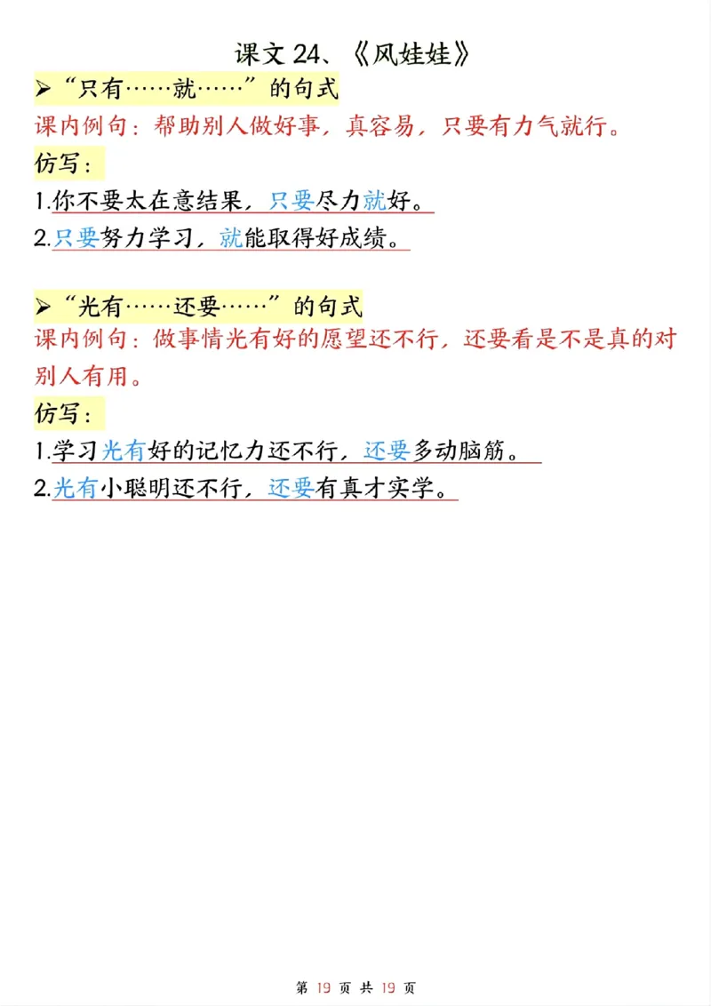 二年级上册语文全册重点句子仿写(1)_1-6年级语文仿写_二年级上册语文仿写句子+练习(1)