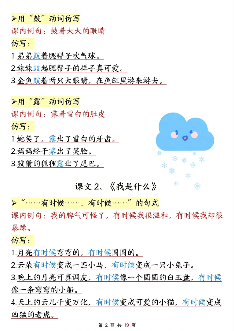 二年级上册语文全册重点句子仿写(1)_1-6年级语文仿写_二年级上册语文仿写句子+练习(1)